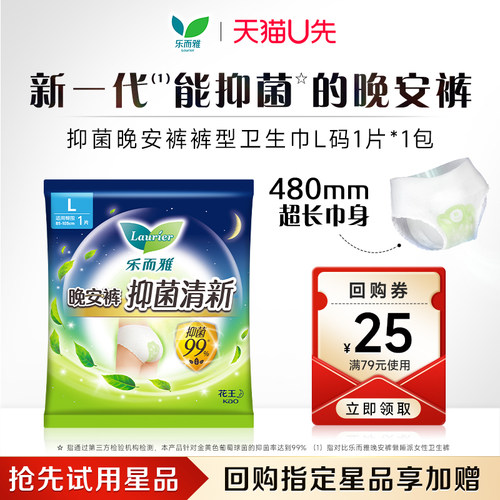 花王乐而雅抑菌晚安裤安睡裤
