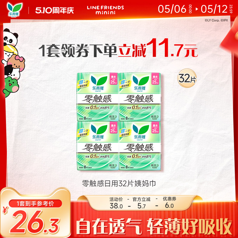 【新华网推荐】花王乐而雅零触感特薄日夜32片组合卫生巾超薄