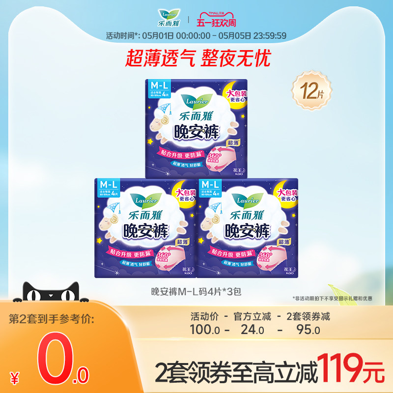 【五一狂欢】花王乐而雅卫生巾晚安裤裤型安睡裤ML号4片3包