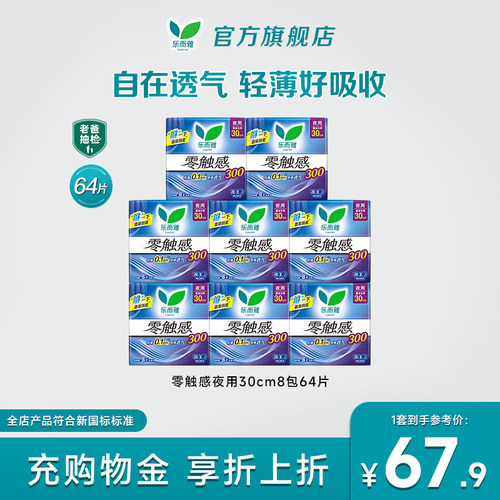 花王零触感组合整箱8包卫生巾