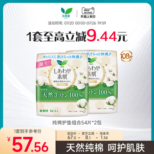 乐而雅卫生巾花王108片