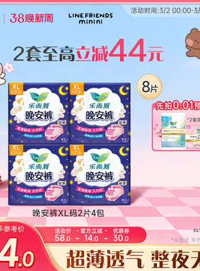 【38焕新周】花王乐而雅熟睡裤型卫生巾夜用安心晚安裤XL2片4包