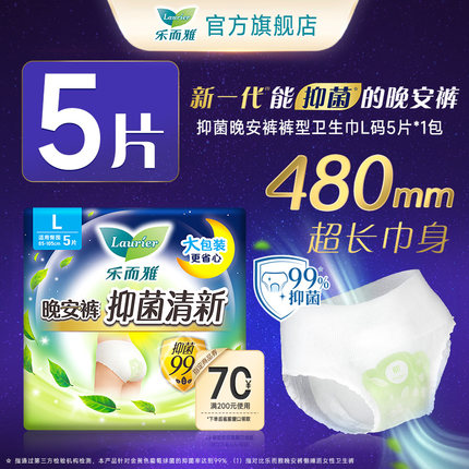 【顺手买一件】花王乐而雅抑菌晚安裤卫生巾5片M/L/XL码防侧漏