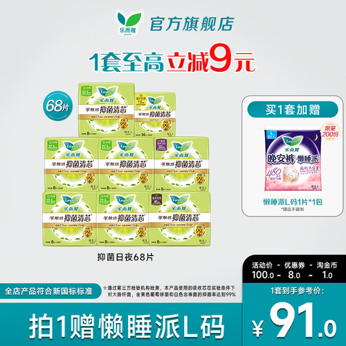 乐而雅日夜用抑菌超薄
