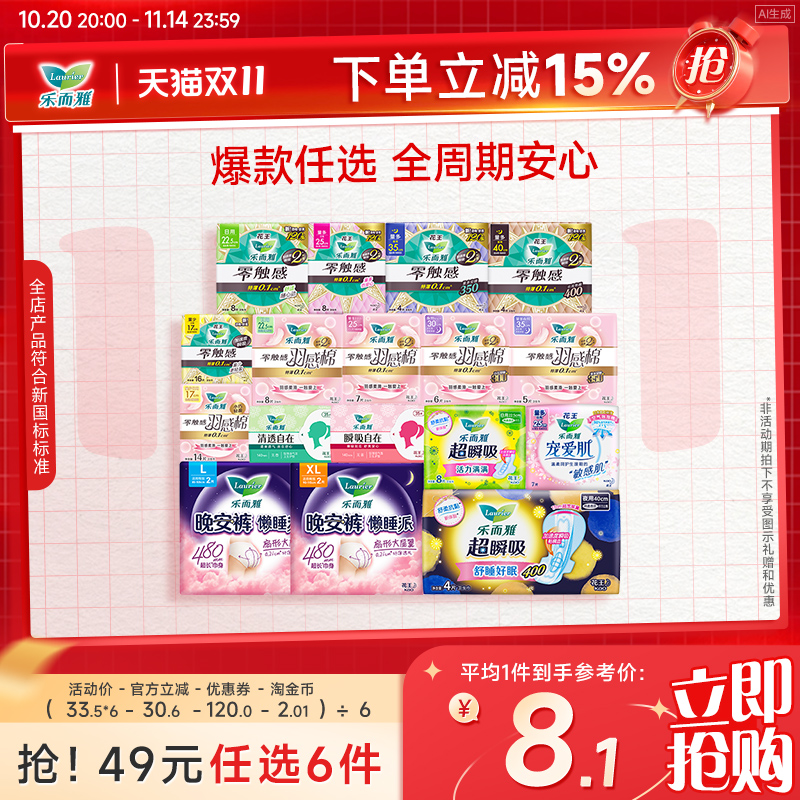【49元任选6件】花王乐而雅零触感特薄日夜用卫生巾姨妈晚安睡裤