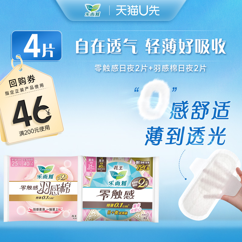 乐而雅零触感1包羽感棉1包