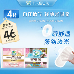 羽感棉1包卫生巾体验装 花王乐而雅零触感1包 天猫U先