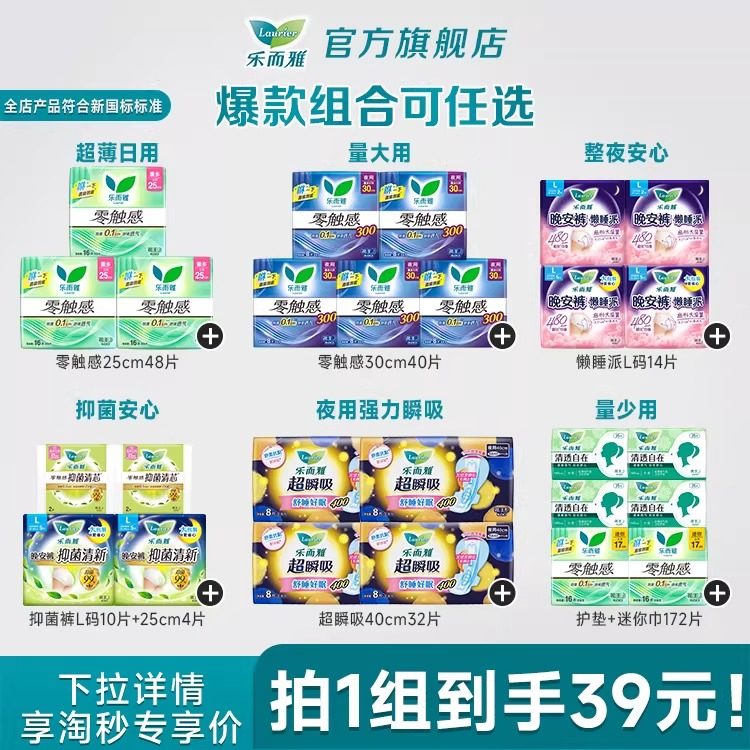 【淘秒拍2送】花王乐而雅零触感抑菌晚安裤日夜卫生巾全周期任选,洗护清洁剂/卫生巾/纸/香薰,卫生巾,淘宝优惠券,粉丝福利购,淘宝优惠卷