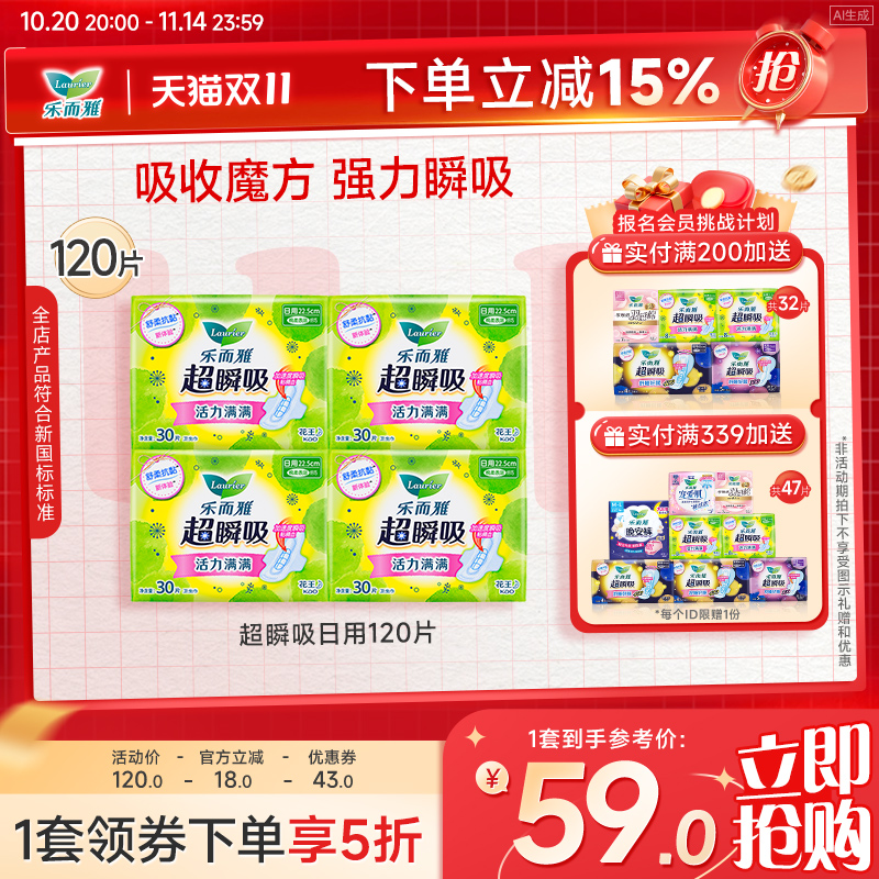 乐而雅卫生巾超瞬吸日用120片