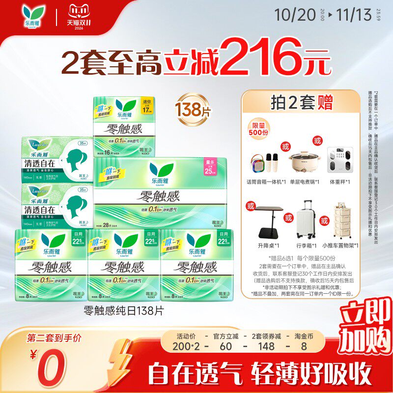 花王乐而雅卫生巾零触感日夜用