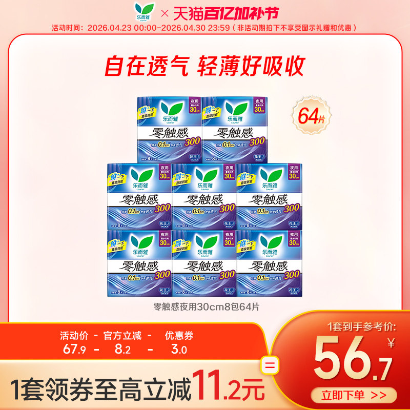 【新华网推荐】花王乐而雅卫生巾零触感夜用组合姨妈巾8包64片
