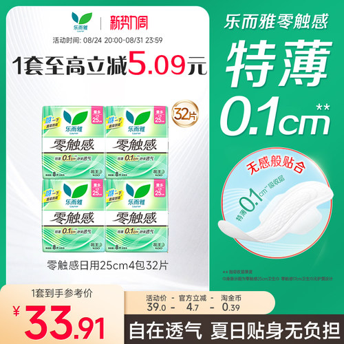 花王乐而雅零触感日用姨妈巾