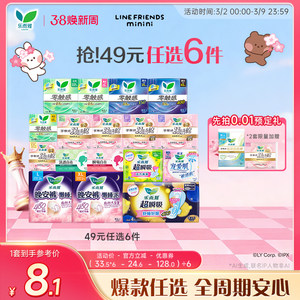 【49元任选6件】花王乐而雅零触感特薄日夜用卫生巾姨妈晚安睡裤