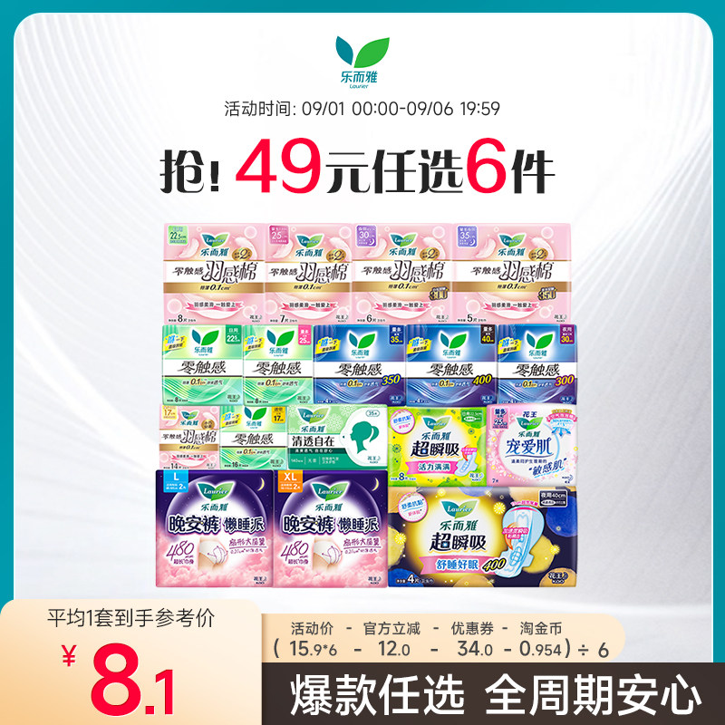 49元任选6件乐而雅护垫迷你巾图片