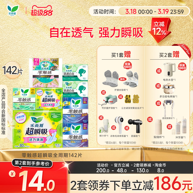 【抢！超值赠品6选1】花王乐而雅零触感特薄透气日夜卫生巾姨妈巾