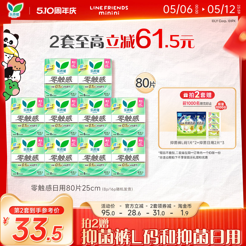 【新华网推荐】花王乐而雅卫生巾零触感特长日用姨妈巾80片