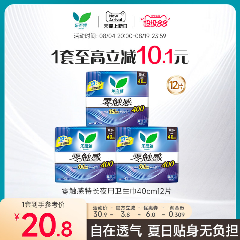 【超级88】花王乐而雅零触感特长夜用卫生巾40cm12片