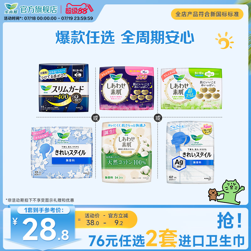 乐而雅原装进口零触感日用卫生巾