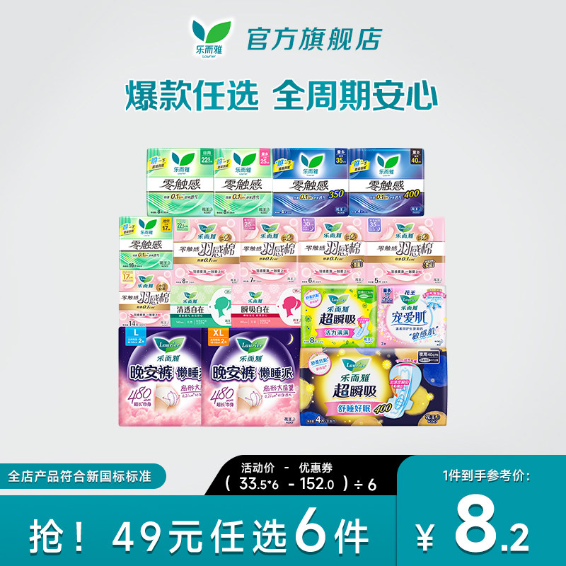 【49元任选6件】花王乐而雅零触感特薄日夜用卫生巾姨妈晚安睡裤