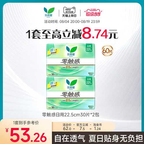 花王乐而雅护翼型卫生巾2包