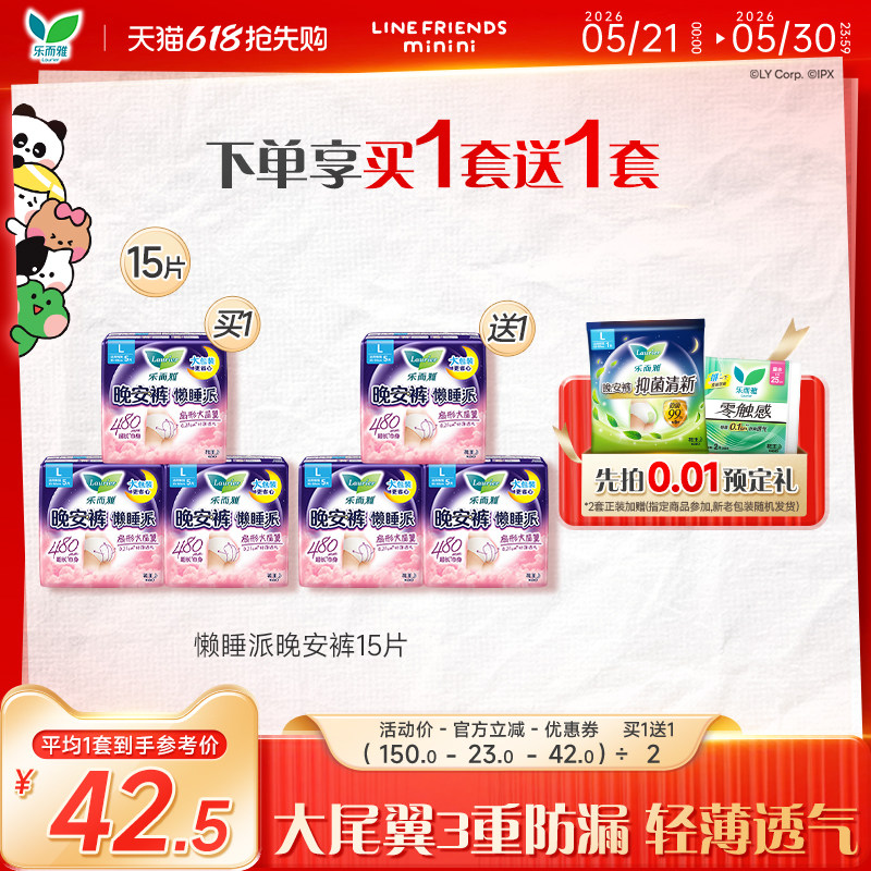 【618抢先购】花王乐而雅晚安裤懒睡派裤型卫生巾30片M/L/XL