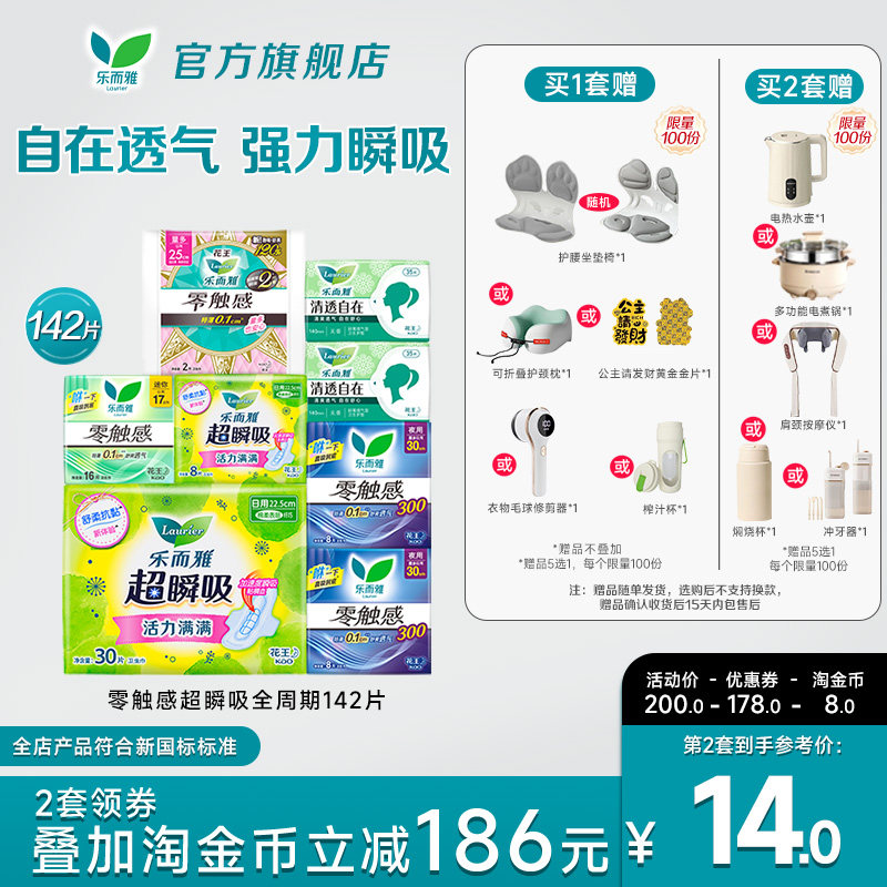 【抢！超值赠品5选1】花王乐而雅零触感特薄透气日夜卫生巾姨妈巾