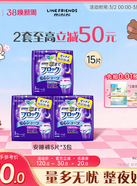【38焕新周】花王乐而雅进口卫生巾夜用安睡裤姨妈巾3包15片