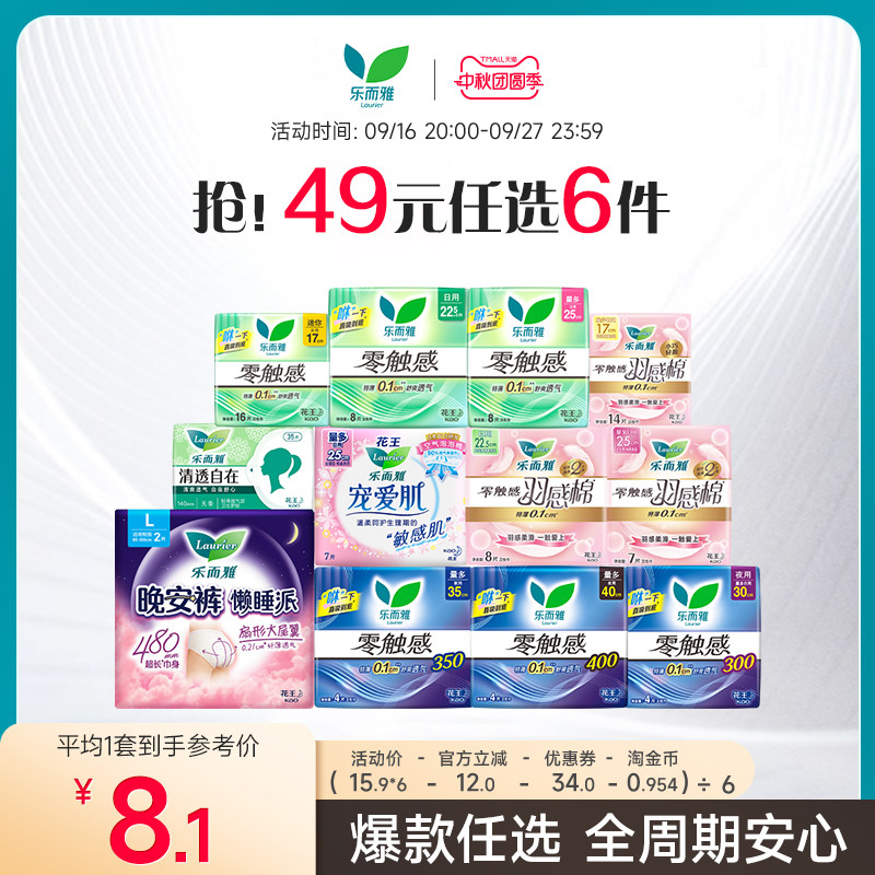 49元任选6件乐而雅全周期迷你巾图片