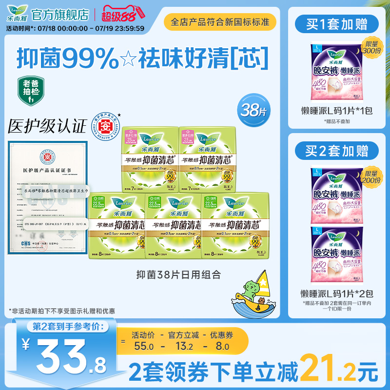 【拍2送懒睡派】花王乐而雅抑菌卫生巾医护级零触感特薄日用38片