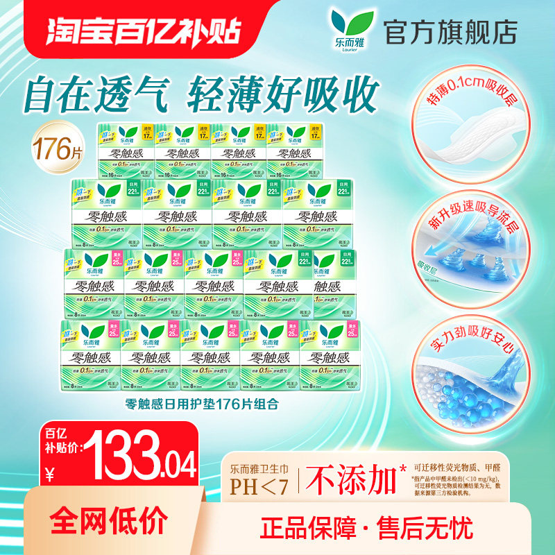 【百补】花王乐而雅零触感日用卫生巾姨妈巾176片18包,洗护清洁剂/卫生巾/纸/香薰,卫生巾,淘宝优惠券,粉丝福利购,淘宝优惠卷