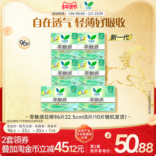 【年货立抢】花王卫生巾乐而雅零触感特薄日用姨妈巾96片