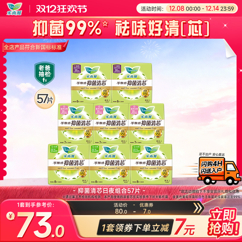 零触感抑菌系列超薄卫生巾