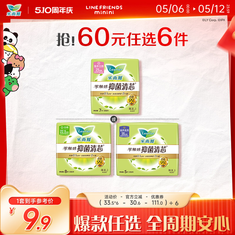 【60元任选6件】花王乐而雅零触感抑菌清芯卫生巾单包多规格任选