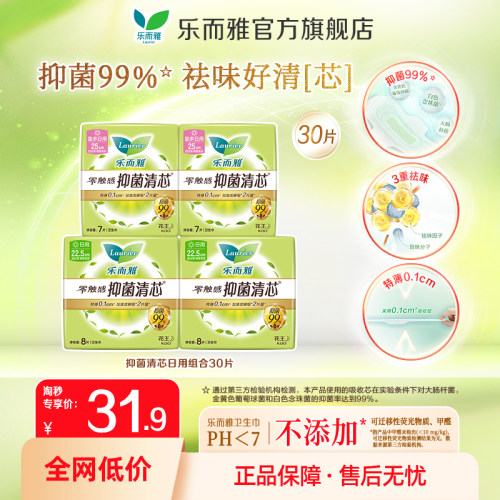 花王乐而雅医护级抑菌日用