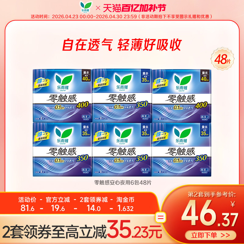 【新华网推荐】花王乐而雅卫生巾零触感夜用特薄姨妈巾6包48片