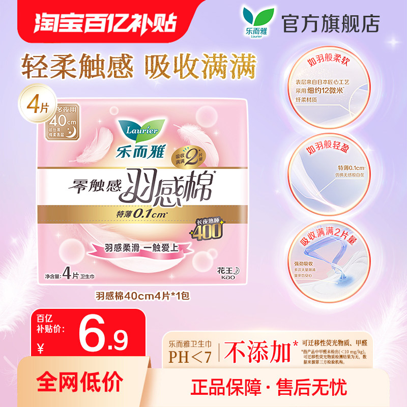 【百补】花王乐而雅零触感羽感棉超瞬吸日夜用卫生巾任选单包