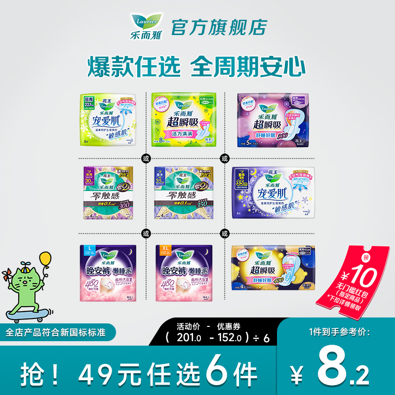 【49元任选6件】花王乐而雅零触感特薄日夜用卫生巾姨妈晚安睡裤