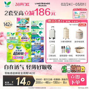 【抢！超值赠品6选1】花王乐而雅零触感特薄透气日夜卫生巾姨妈巾