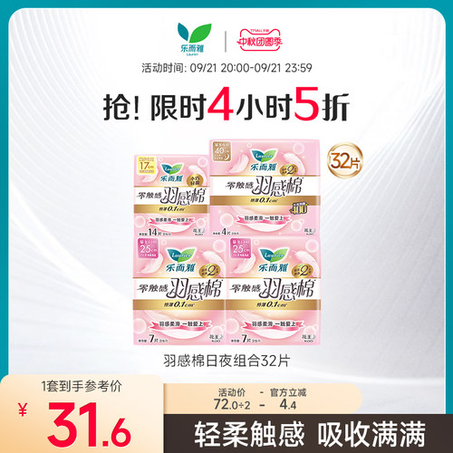 花王乐而雅羽感棉卫生巾32片组合