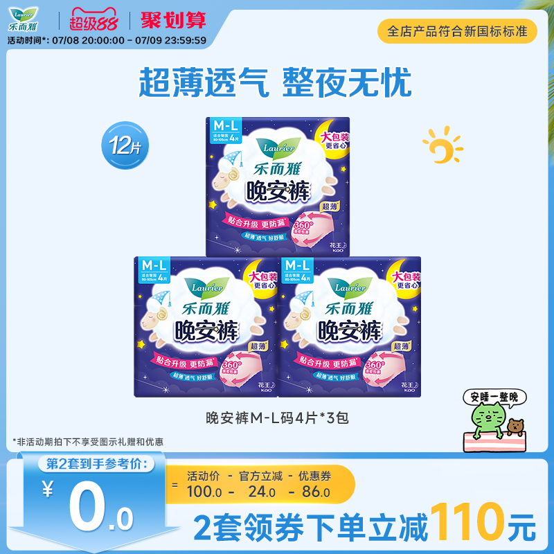 【第二套0元】花王乐而雅卫生巾晚安裤裤型安睡裤ML号4片3包