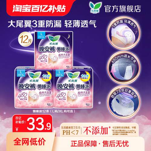 花王乐而雅晚安裤夜用懒睡派任选