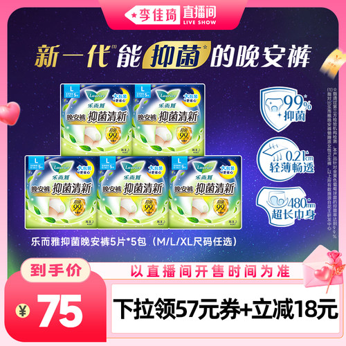 能抑菌的晚安裤