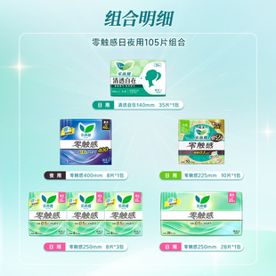 花王乐而雅零触感日夜卫生巾105片