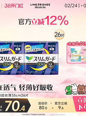 【38开门红】花王乐而雅卫生巾零触感超丝薄夜用35cm26片