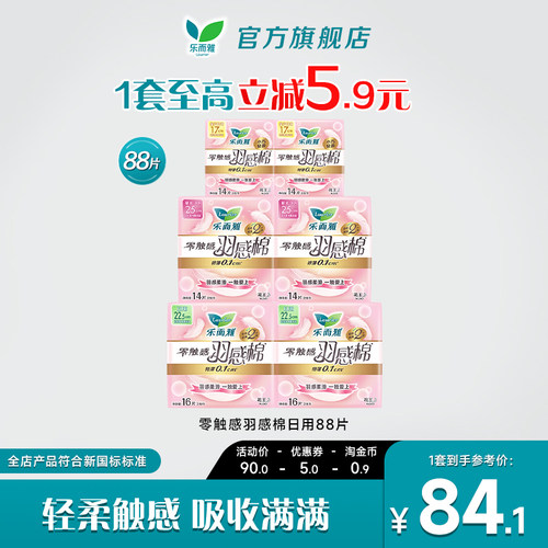 花王乐而雅羽感棉日用组合姨妈巾