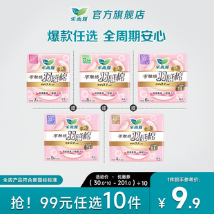 花王乐而雅卫生巾零触感羽感棉羽柔小吸姨妈巾 任选10件 99元