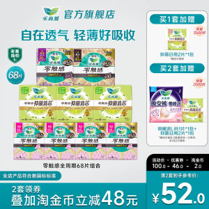 【立抢拍2送懒睡派】花王卫生巾乐而雅零触感全周期日夜组合68片