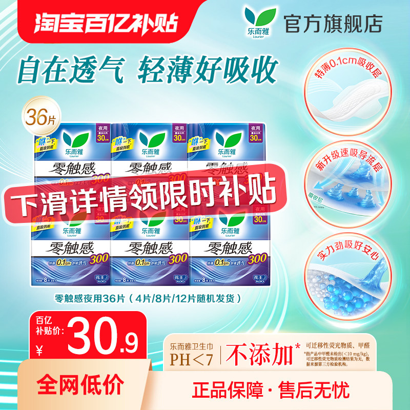 花王卫生巾乐而雅零触感夜用图片