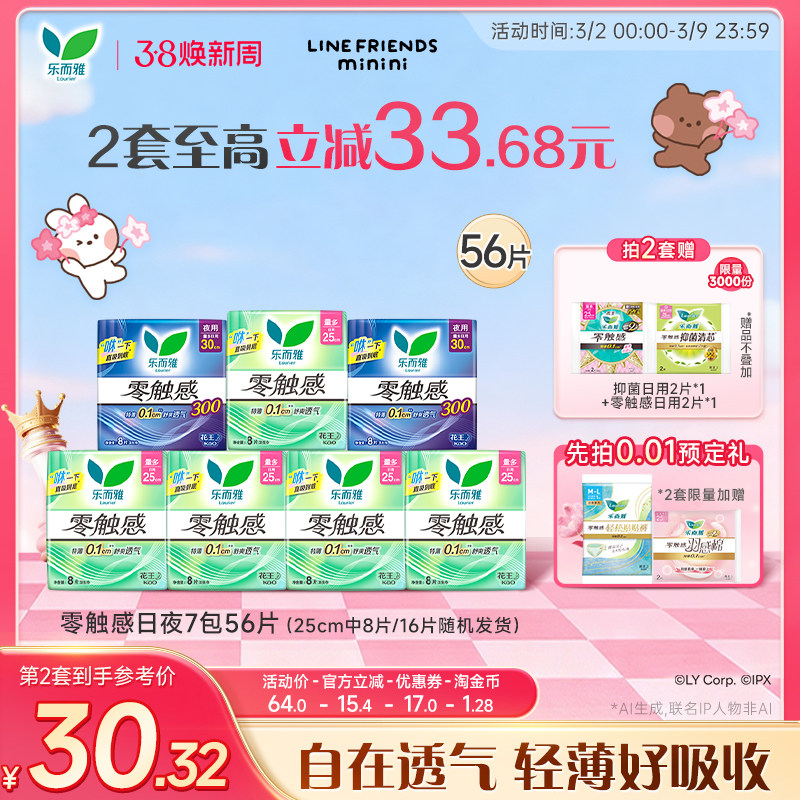 【38焕新周】花王乐而雅卫生巾零触感护翼日夜7包56片