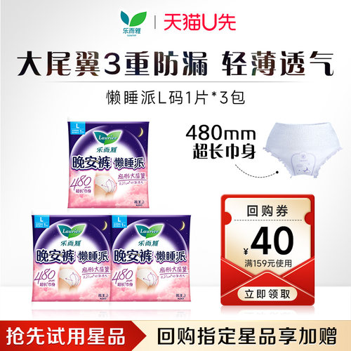 乐而雅裤懒睡派1片卫生巾*3包